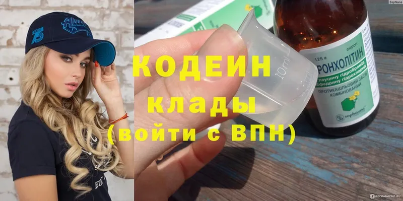 Кодеин Purple Drank  Армянск 