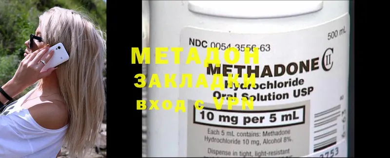 МЕТАДОН methadone  Армянск 